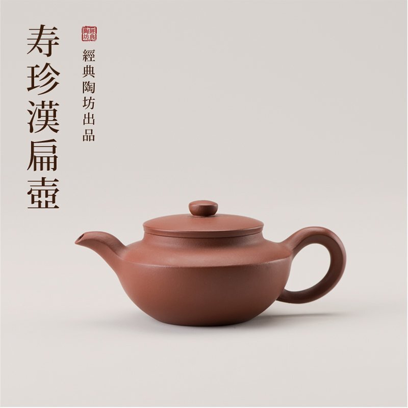 Ханьский плоский чайник