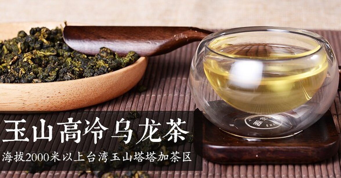 Jade Mountain Oolong Chazhidao Chinese Tea Traditions School